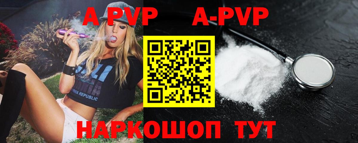 Альфа ПВП VHQ Знаменск