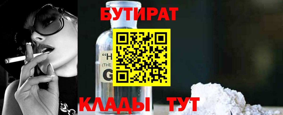 Бутират  Бутират GHB  Вход с VPN  Знаменск 
