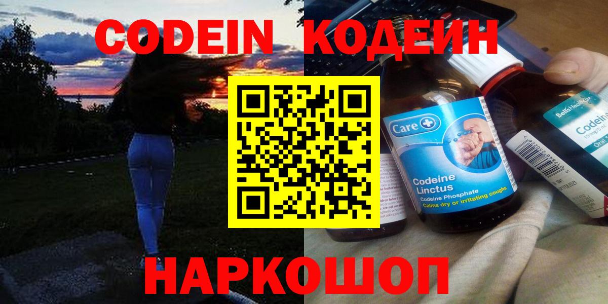 Кодеиновый сироп Lean Purple Drank  Вход с VPN  Знаменск  Кодеин напиток Lean (лин) 