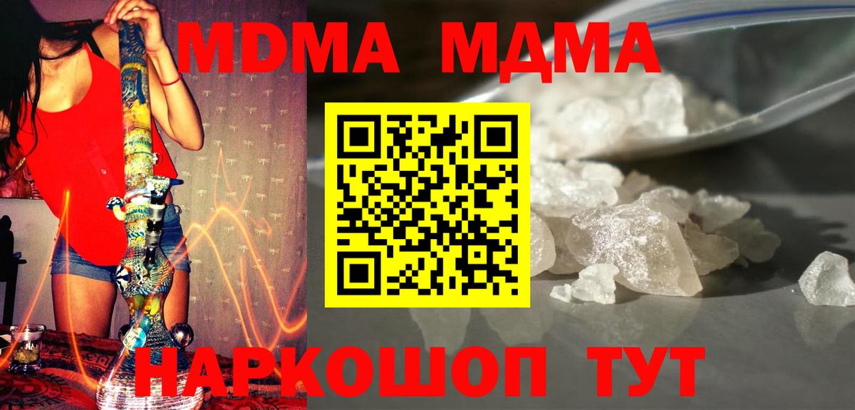 Знаменск  MDMA кристаллы  Вход с VPN  MDMA молли 