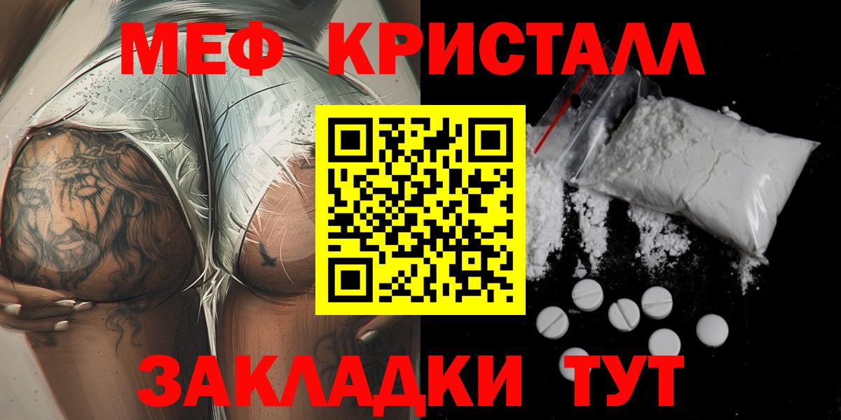 Меф  Вход с VPN  Знаменск  МЯУ-МЯУ  Меф мука  МЕФ кристаллы 