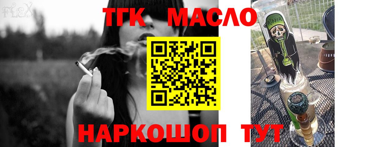 Знаменск  Дистиллят ТГК THC oil  Дистиллят ТГК концентрат  купить наркоту  Вход с VPN 